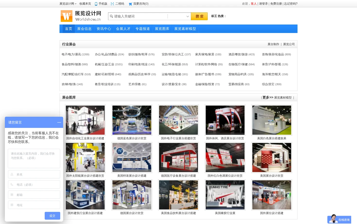 展览设计网 页面快照